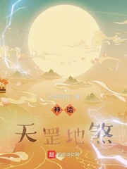 神話：天罡地煞