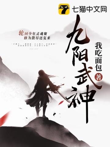 九陽武神