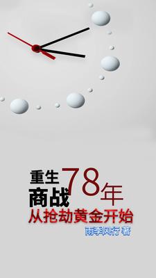 重生78，商戰？從搶劫黃金開始